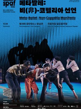 Performance [2026 PAMSxSPAF] Ttunchatdance <Meta-ballet : Non-Coppelia Manifesto> Image