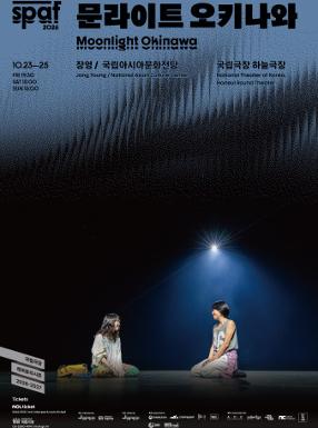 공연 [2026 SPAF] 문라이트 오키나와 이미지
