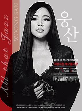 공연 웅산의 All that Jazz 이미지