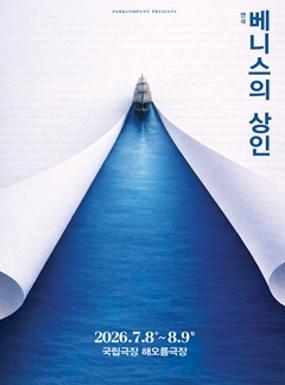 공연 베니스의 상인 이미지