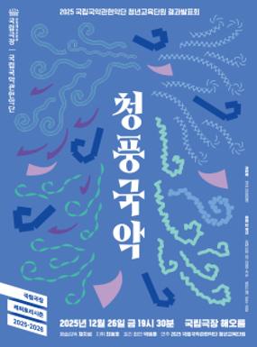 Performance The Youth Wind Image