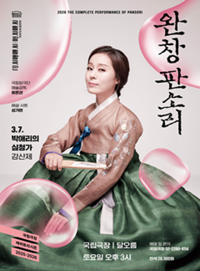 Performance The Complete Performance of Pansori Image