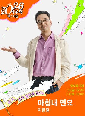 공연 이한철 <마침내 민요> 이미지