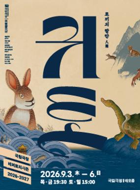 Performance RABBIT’S EIGHT SUFFERINGS Image
