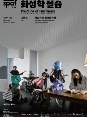 Performance [2026 SPAF] EMT <Practice of Harmony> Image