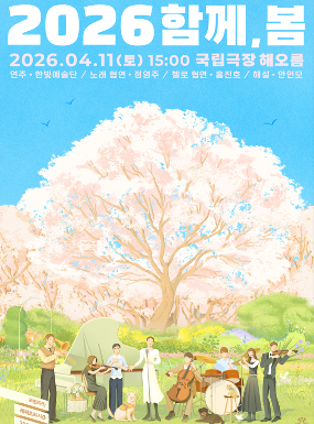 Performance 2026 The Spring Companion Image