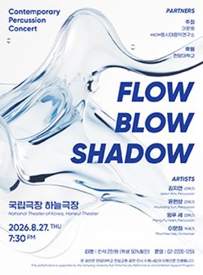 공연 FLOW, BLOW, SHADOW 이미지