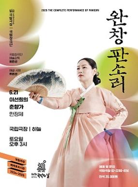 Performance The Complete Performance of Pansori Image