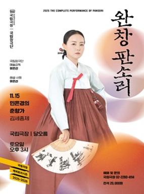 Performance The Complete Performance of Pansori Image
