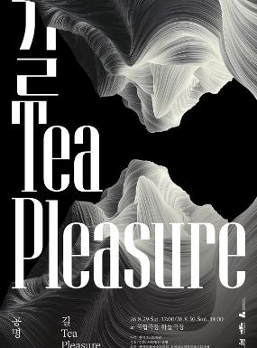 공연 공명 콘서트 "길, Tea, pleasure" (guilty pleasure) 이미지