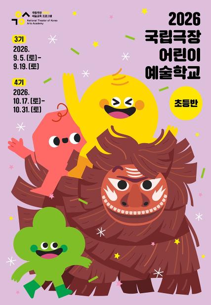어린이 예술학교(학기-초등반)