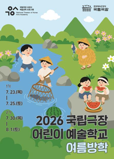 어린이 예술학교(방학)