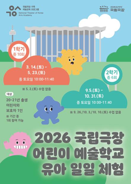 어린이 예술학교(학기-유아반)